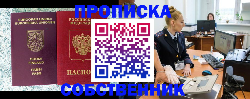 прописка 2025 в Зее