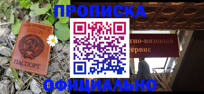 прописка для военкомата в Зее