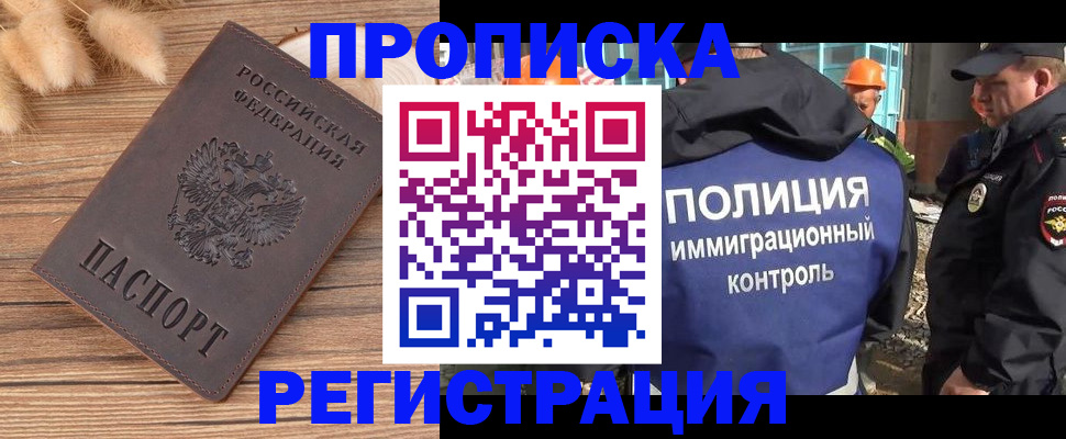 временная регистрация недорого в Зее