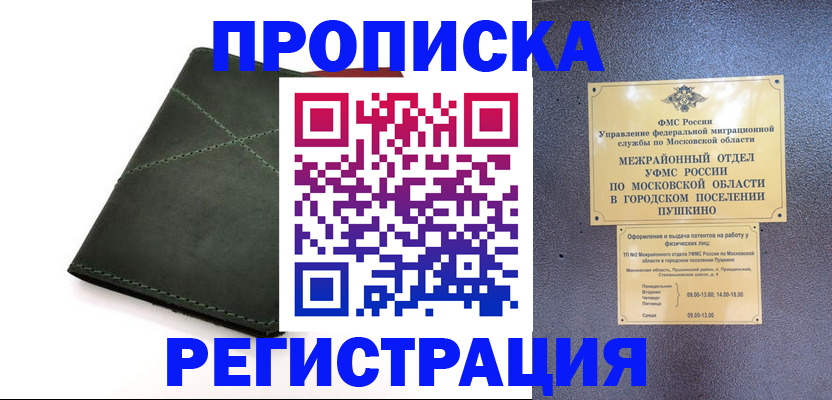 прописка в квартире в Зее
