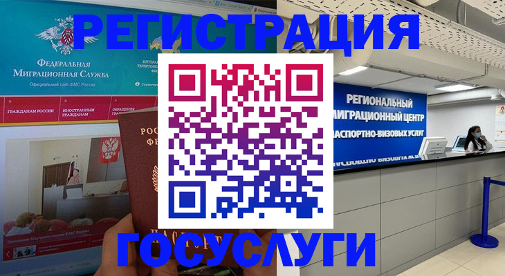 временная регистрация надежно в Зее