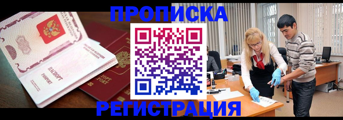 временная регистрация купить в Зее