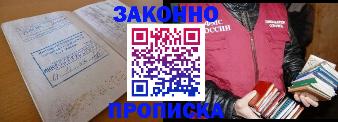 прописка для школы в Зее