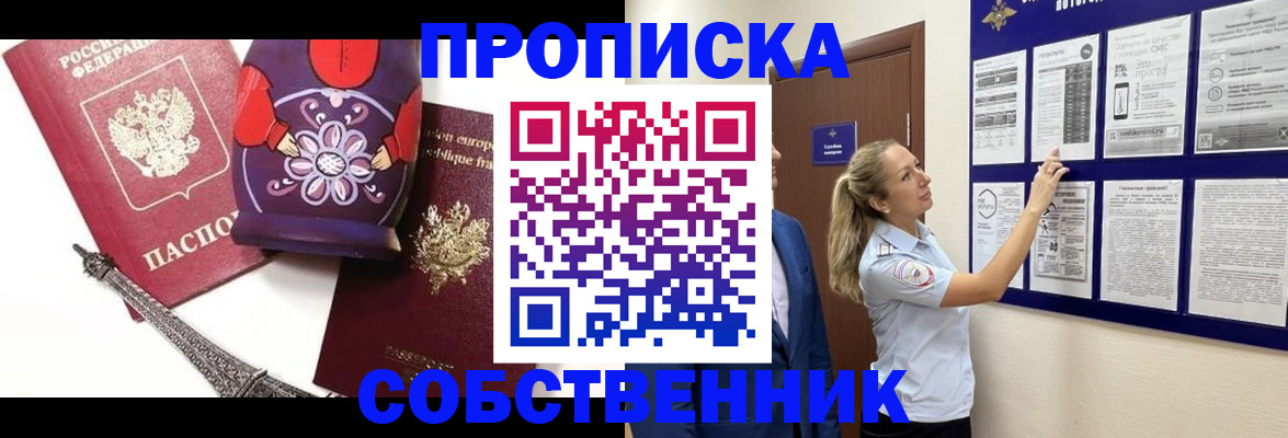 прописка для кредита в Зее